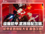 战魔机甲🔥武器搭配秘籍，轻松制霸战场！