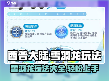 西普大陆手游：雪羽龙玩法大揭秘🔥截图1
