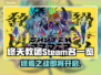 终天教团英文名大曝光！steam玩家必看🔥🎮