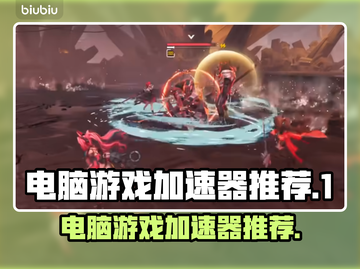 玩原神不卡顿📖原神加速器推荐🔥截图1