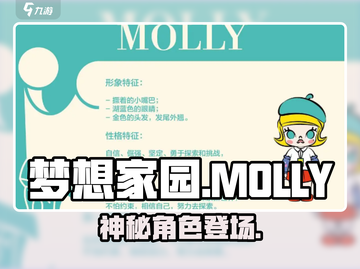 梦想家园MOLLY真香警告！🔥截图1