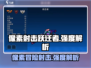 像素射击跃迁者🔥超强 intensity 解析，游戏党必看！