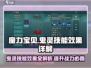 魔力宝贝复兴版🔥鬼灵技能效果全解析！