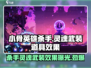 小骨英雄killer灵魂武装道具超全解析！💥游戏党必看🔥