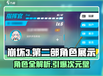 💥崩坏3第二部角色展示全解析🎮截图1