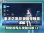 离火之境🔥：必玩职业与技能效果大揭秘！