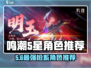 🎮鸣潮5星角色用枪推荐！谁才是最强战神？💥