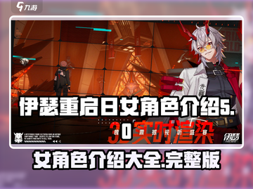 伊瑟重启日女角色大曝光！游戏党必看🔥截图1