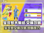 宝可梦大集结🔥宝可梦交换攻略来啦！快看👇