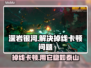 深岩银河掉线卡顿？用这个加速器🔥瞬间丝滑！🎮