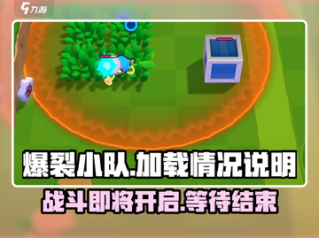 爆裂小队加载慢？🔥游戏体验优化中！🚀截图1