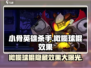 小骨英雄killer💡橄榄球棍效果大起底！游戏党必看🔥