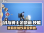 剑与骑士团🔥奈莉技能效果全解析！