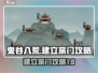 鬼谷八荒💡建立宗门全流程攻略💎