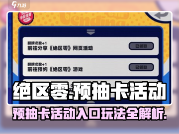 绝区零预抽卡活动入口在这里🔥超劲爆玩法等你来！截图1