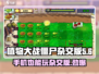 植物大战僵尸杂交版📱上线！手机党有福了！🎉