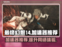 最终幻想14🔥加速器下载安装全攻略💥