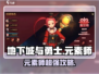 地下城与勇士手游🔥元素师超强攻略来啦！