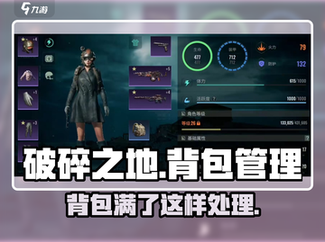 破碎之地🔥背包满了清理技巧分享！💡截图1