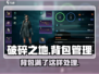 破碎之地🔥背包满了清理技巧分享！💡