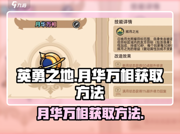 英勇之地🔥月华万相获取秘籍💎截图1