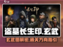 盗墓长生印🔥玄武秘境走位攻略图⚡