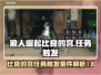 浪人崛起：比良的宫任务触发秘籍🔥🎮