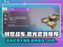 创世战车🔥强力激光武器推荐，助你战场称霸！