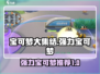 宝可梦大集结🔥强力宝可梦全解析！🎉