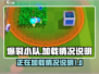 爆裂小队加载慢？🔥游戏体验大揭秘！