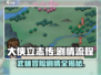 大侠立志传🔥全流程剧情揭秘，错过血亏！