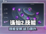 🔥诛仙2手游技能全解💥