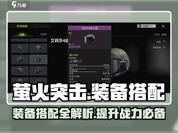 萤火突击装备搭配🔥头盔选择全攻略！游戏技巧大公开🎮截图1