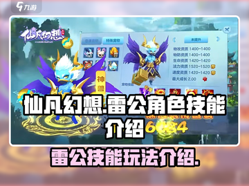 仙凡幻想🔥雷公玩法技能全揭秘⚡截图1