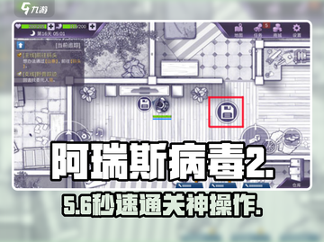 🔥阿瑞斯病毒2蝗虫存档神操作💥截图1