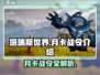 塔瑞斯世界🔥月卡战令超值解析，不氪金也能变大佬！