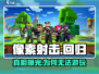 像素射击🔥为何下架？还能再玩到吗？游戏技巧大揭秘！