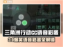🎮三角洲CC语音彩蛋全攻略！