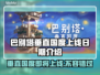巴别塔垂直国度上线日期🔥游戏迷必看🎮