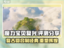 魔力宝贝复兴🔥好玩到停不下来！你玩了吗？