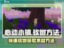 心动小镇🔥砍树技巧大公开！快速获取木材💡