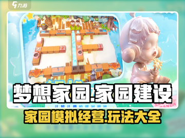 梦想家园🔥超 fun 游戏类型大揭秘！🎮截图1
