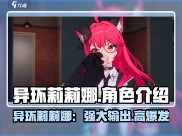 异环莉莉娜🔥超详解！《原神》必看攻略✨截图1