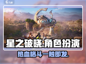 星之破晓🔥：超燃游戏类型全面解析！🎮截图1