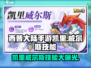 西普大陆手游🔥凯里威尔斯技能大曝光🎉