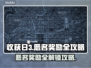 收获日3🔥恶名奖励全攻略分享！💎