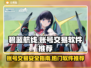 碧蓝航线账号交易🔥安全平台推荐！👇
