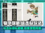🎮物华弥新远击队玩法曝光！💥组队思路大公开！🔥