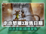 🔥《小小梦魇3》发售日期曝光！🕒🎮