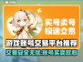 游戏账号交易平台推荐🔥手游玩家必看！👇